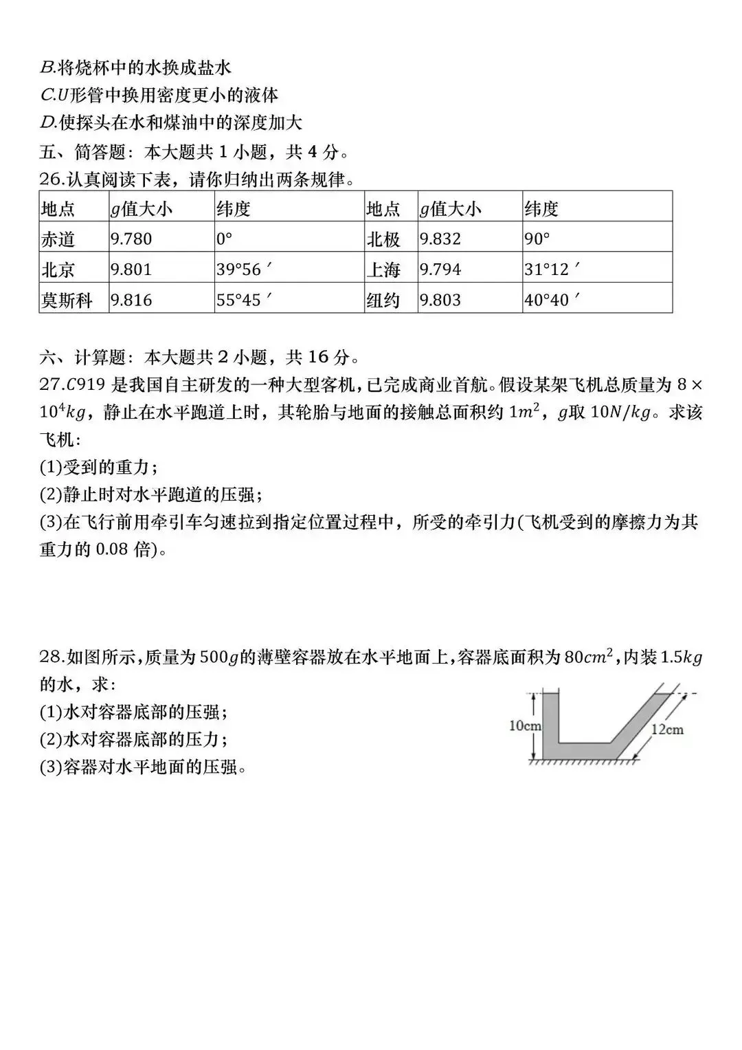 2025八年级物理下期中试卷+答案 第5张