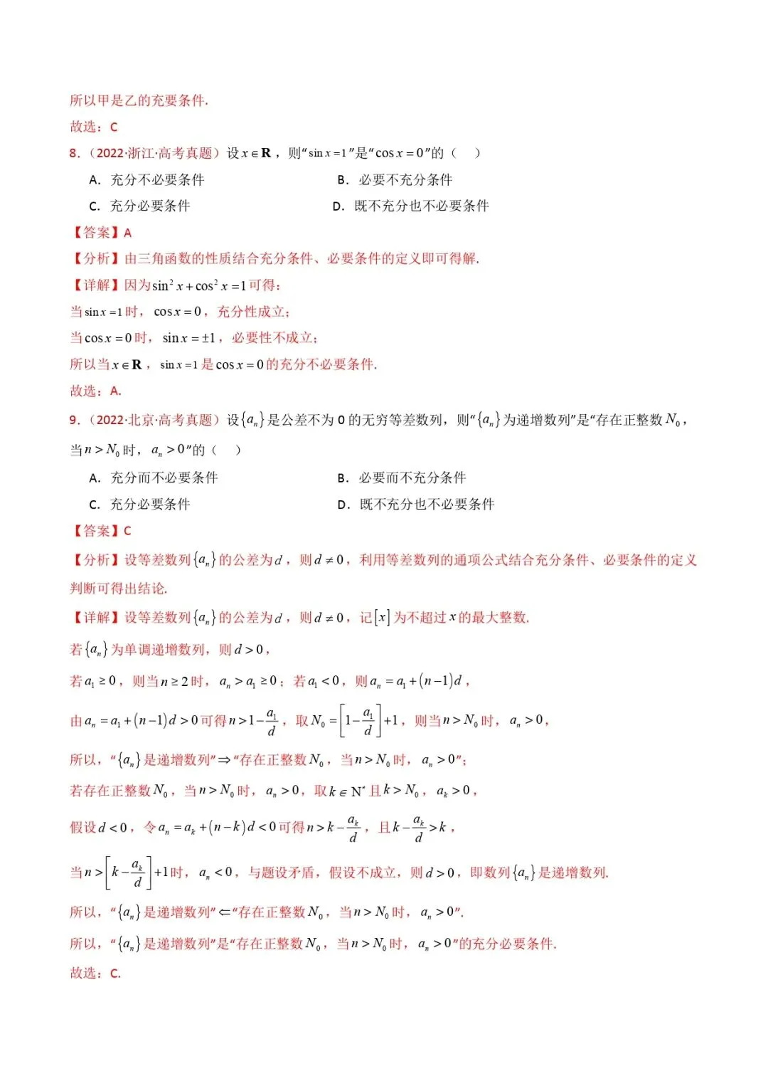高考数学真题专题复习 | 集合与常用逻辑用语 第14张