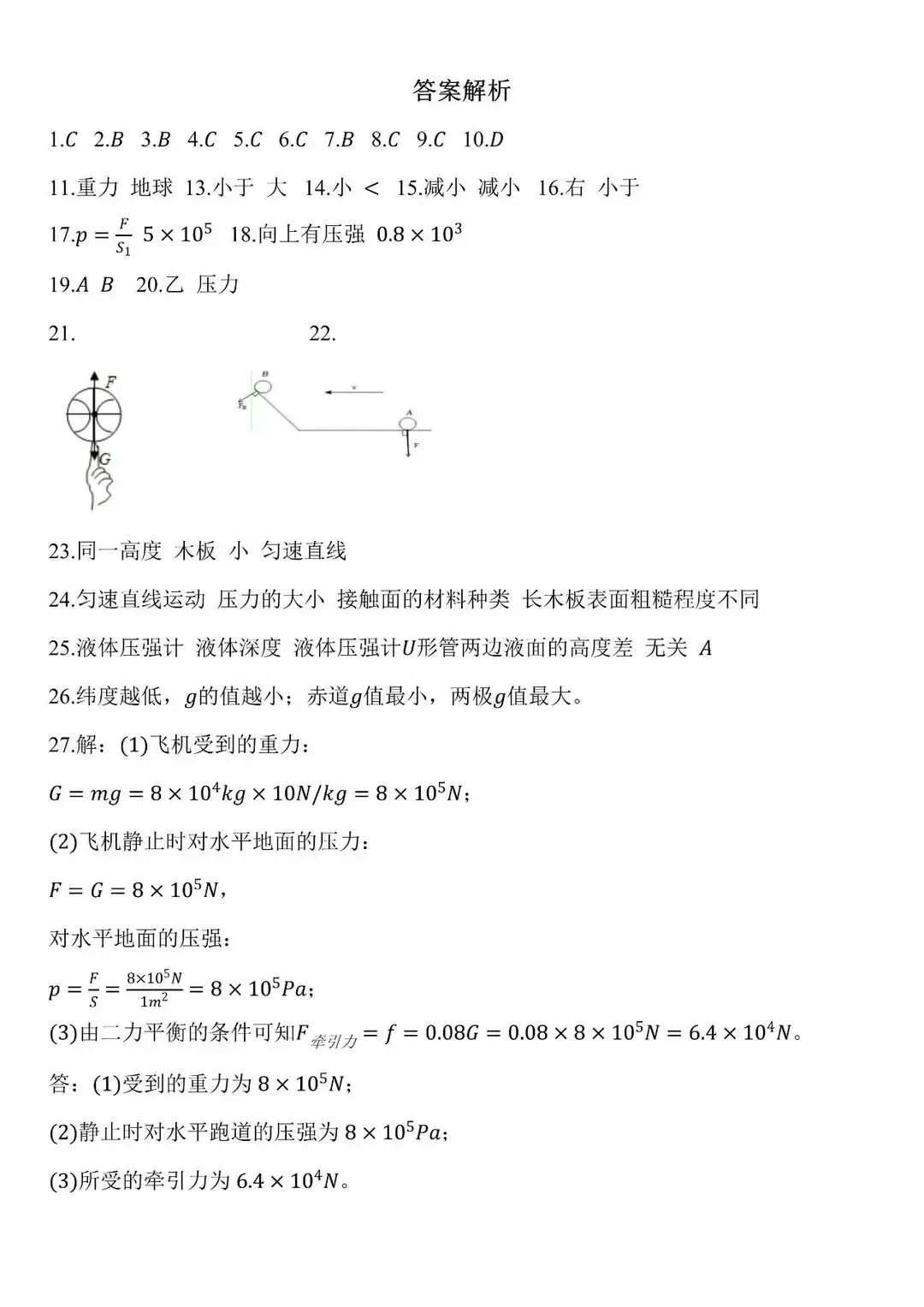 2025八年级物理下期中试卷+答案 第6张