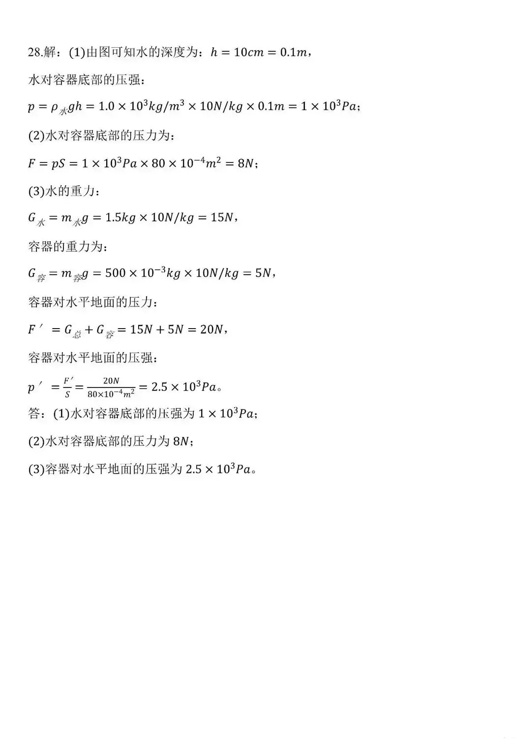 2025八年级物理下期中试卷+答案 第7张