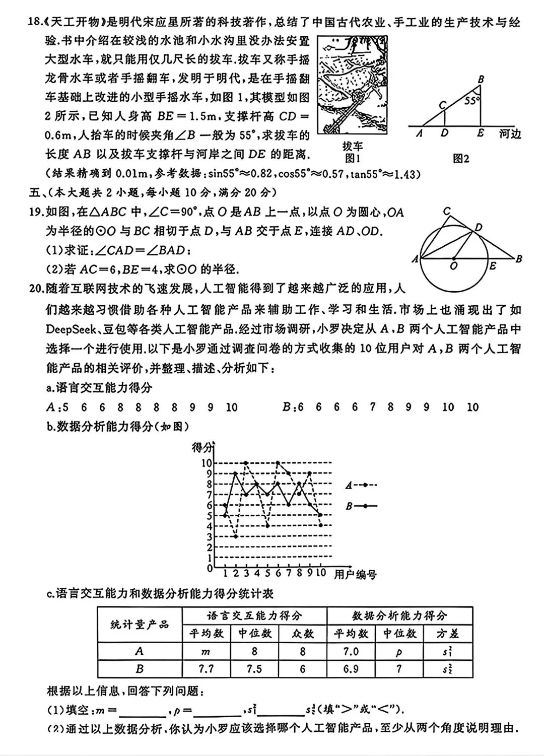 2026年安徽省滁州市定远县中考数学适应性试卷和答案 第3张