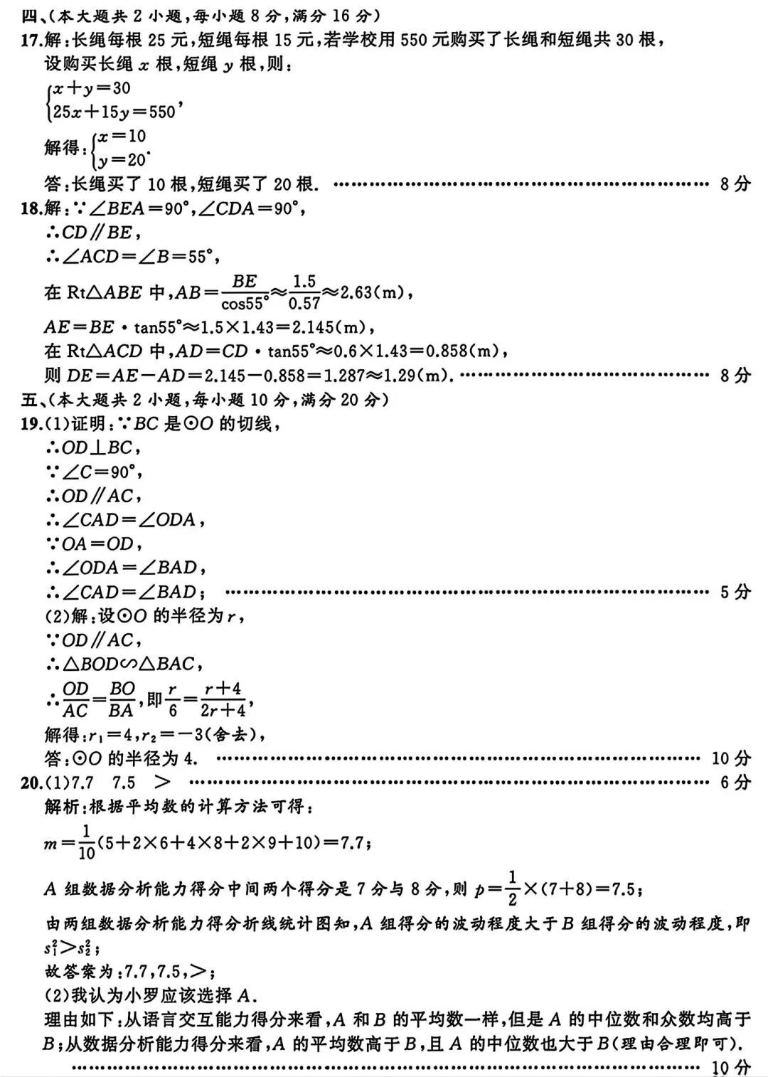 2026年安徽省滁州市定远县中考数学适应性试卷和答案 第7张