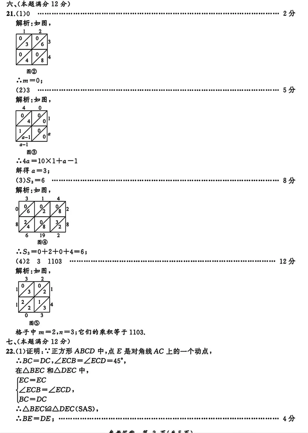 2026年安徽省滁州市定远县中考数学适应性试卷和答案 第8张