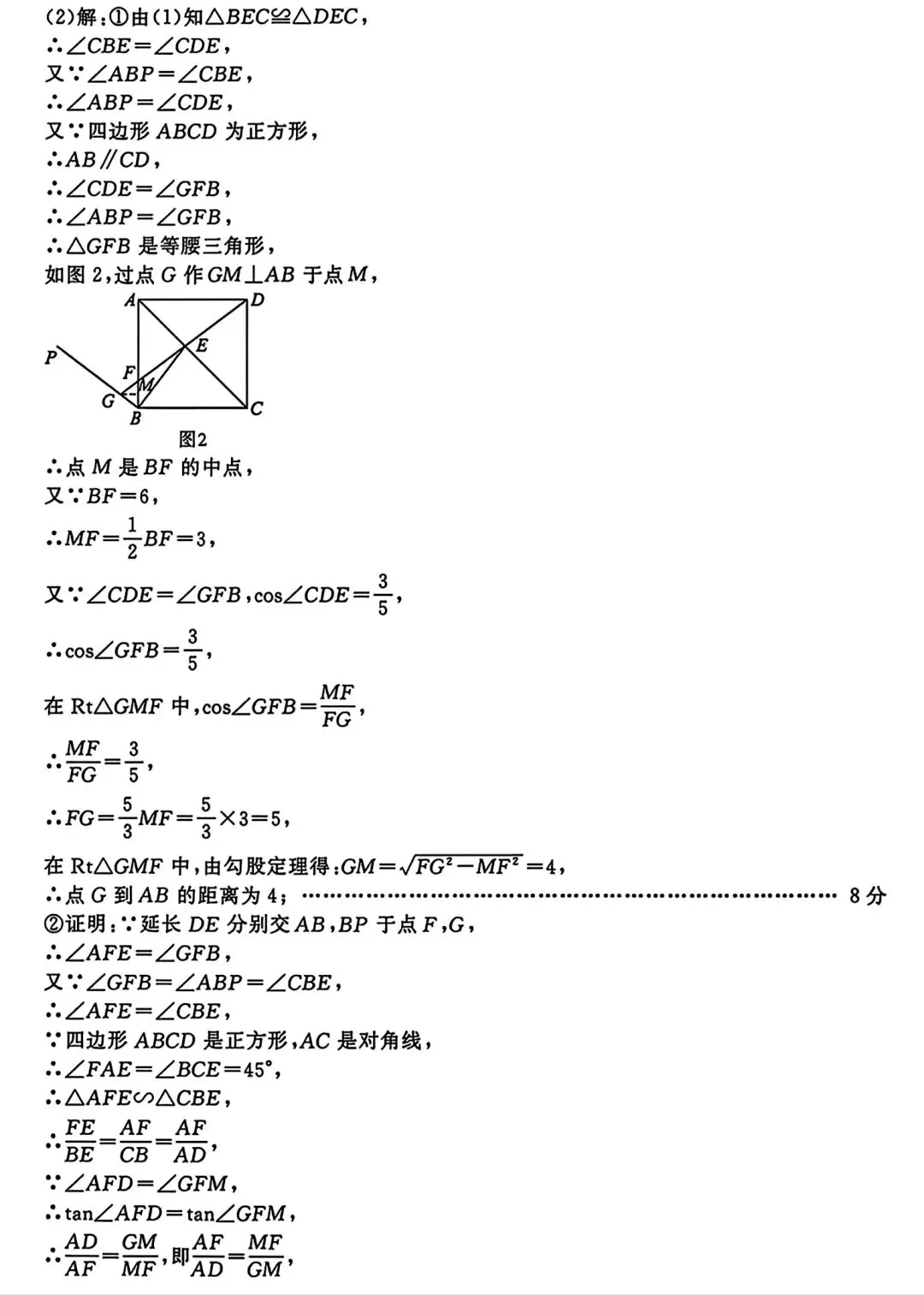 2026年安徽省滁州市定远县中考数学适应性试卷和答案 第9张