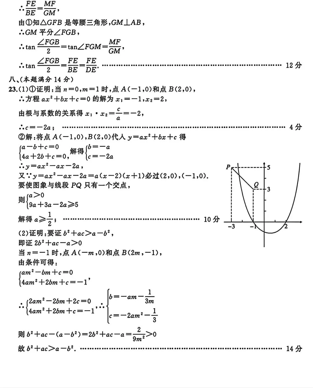2026年安徽省滁州市定远县中考数学适应性试卷和答案 第10张