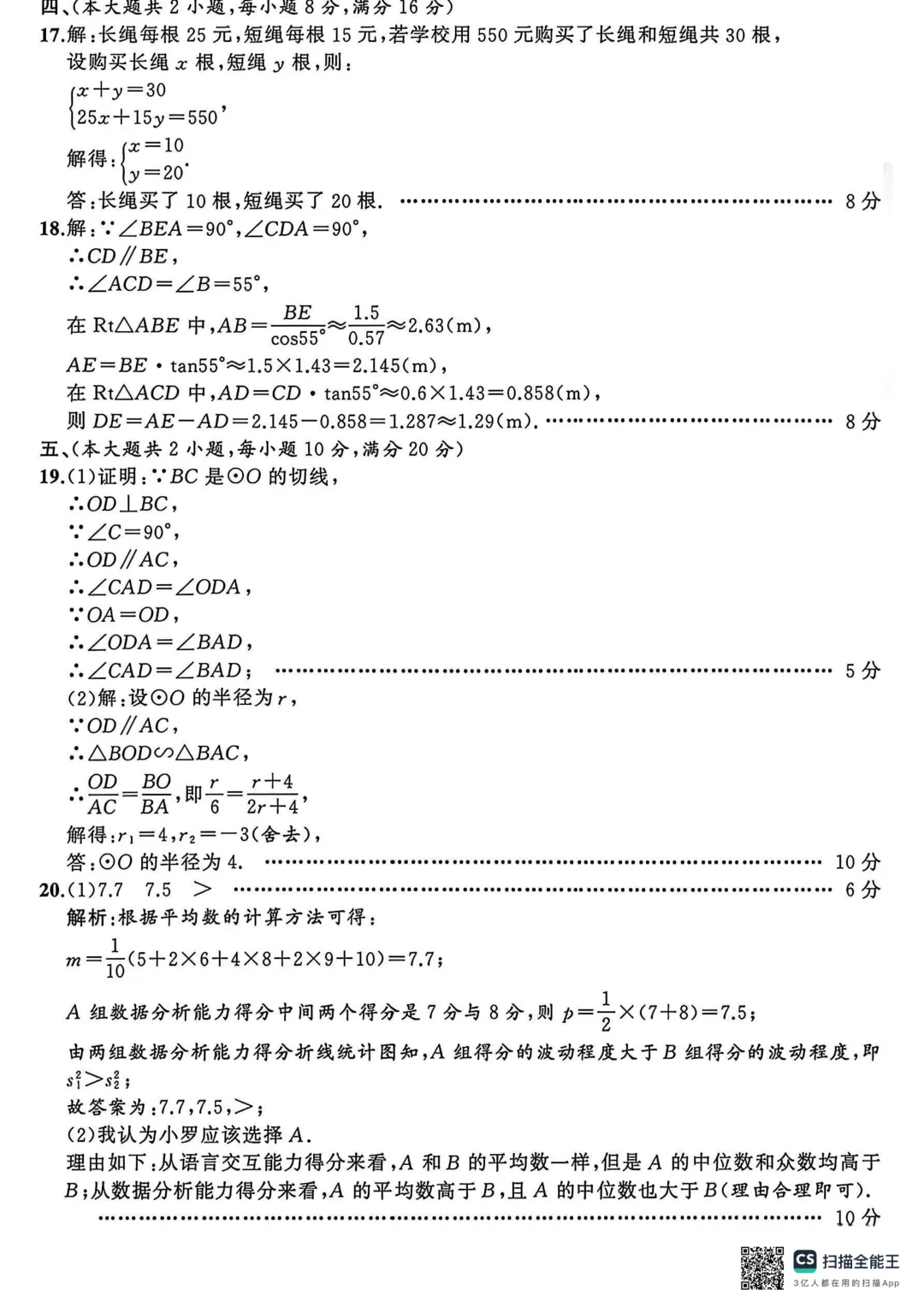2026年安徽省滁州市定远县中考一模九年级数学试题 第5张