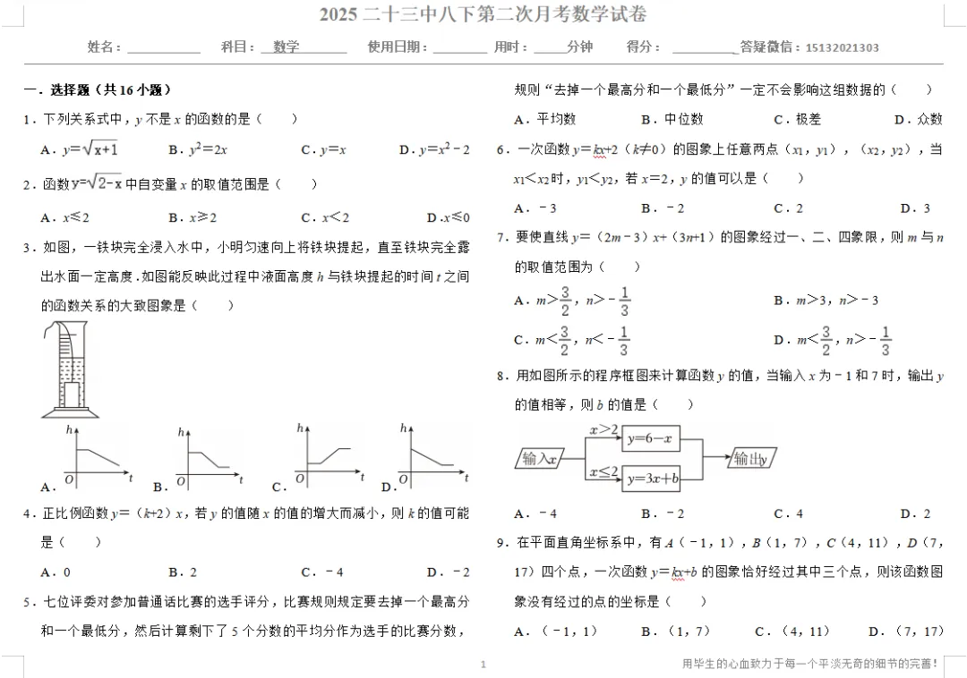 2025邯郸二十三中八下第二次月考数学试卷 第1张