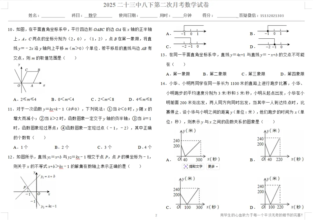 2025邯郸二十三中八下第二次月考数学试卷 第2张