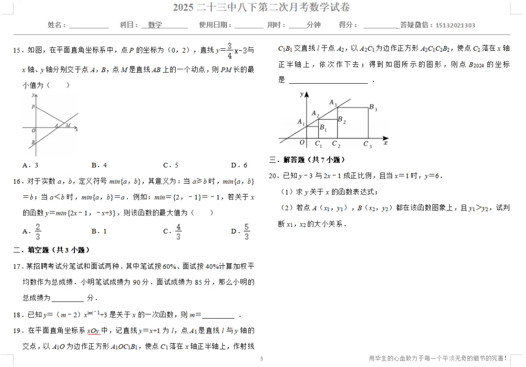 2025邯郸二十三中八下第二次月考数学试卷 第3张