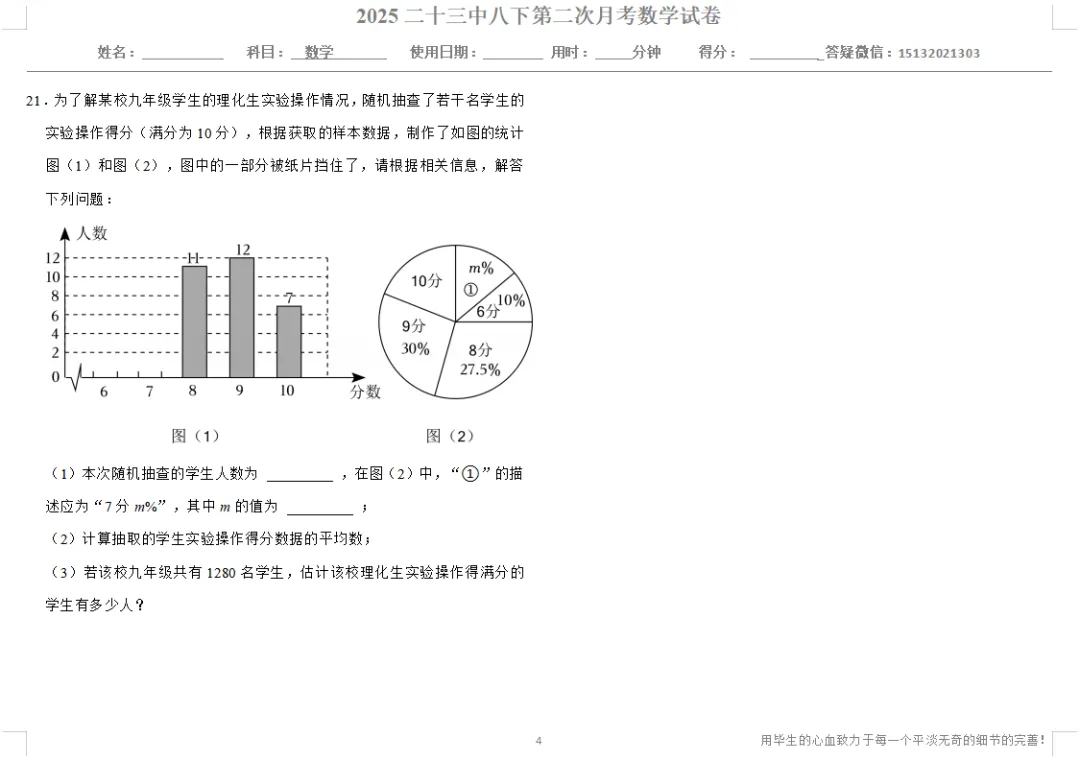 2025邯郸二十三中八下第二次月考数学试卷 第4张