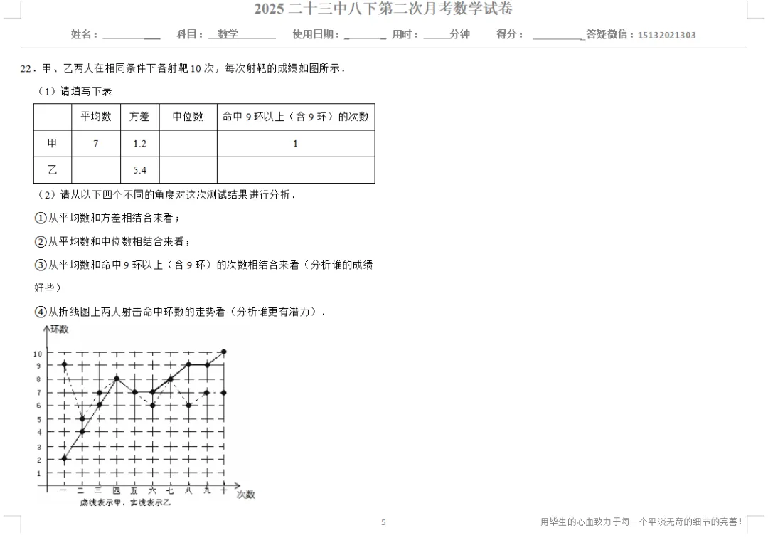 2025邯郸二十三中八下第二次月考数学试卷 第5张