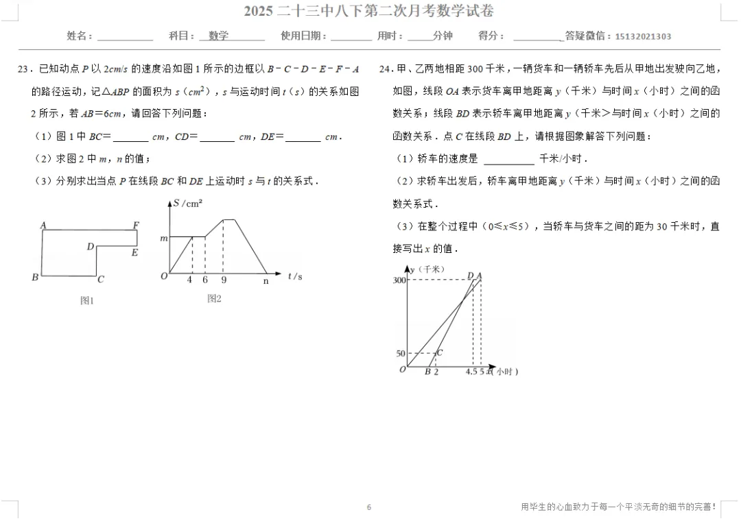 2025邯郸二十三中八下第二次月考数学试卷 第6张