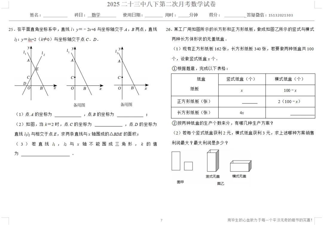 2025邯郸二十三中八下第二次月考数学试卷 第7张