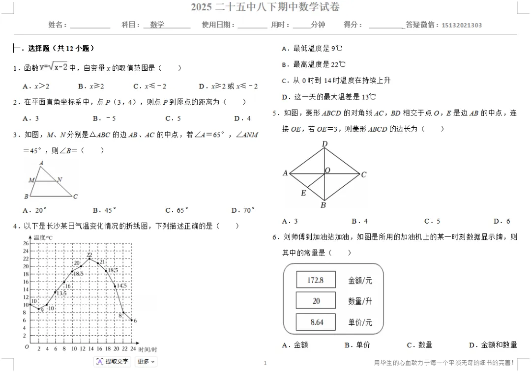 2025邯郸二十五中八下期中数学试卷 第1张