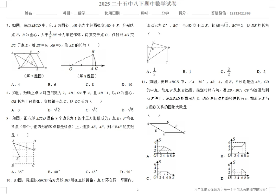 2025邯郸二十五中八下期中数学试卷 第2张