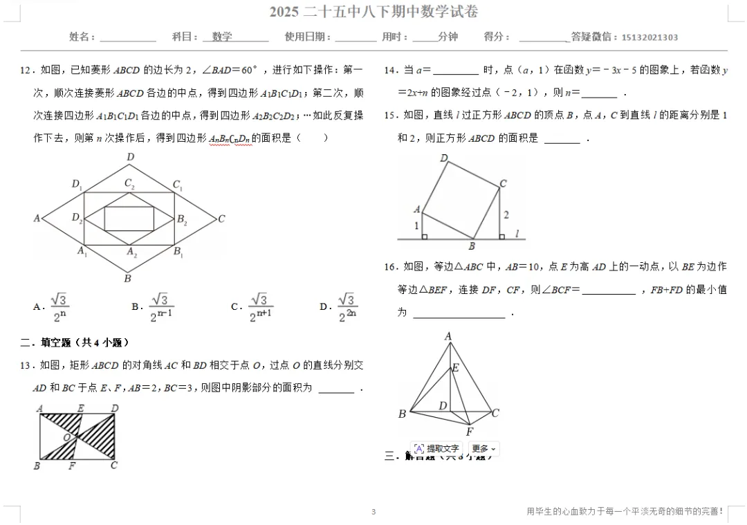 2025邯郸二十五中八下期中数学试卷 第3张