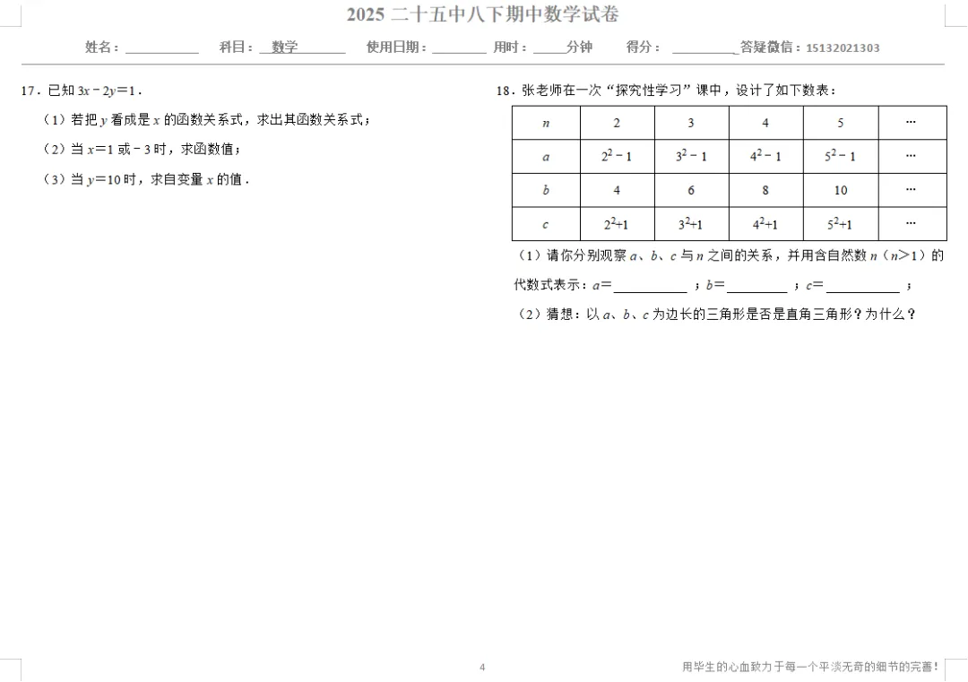 2025邯郸二十五中八下期中数学试卷 第4张