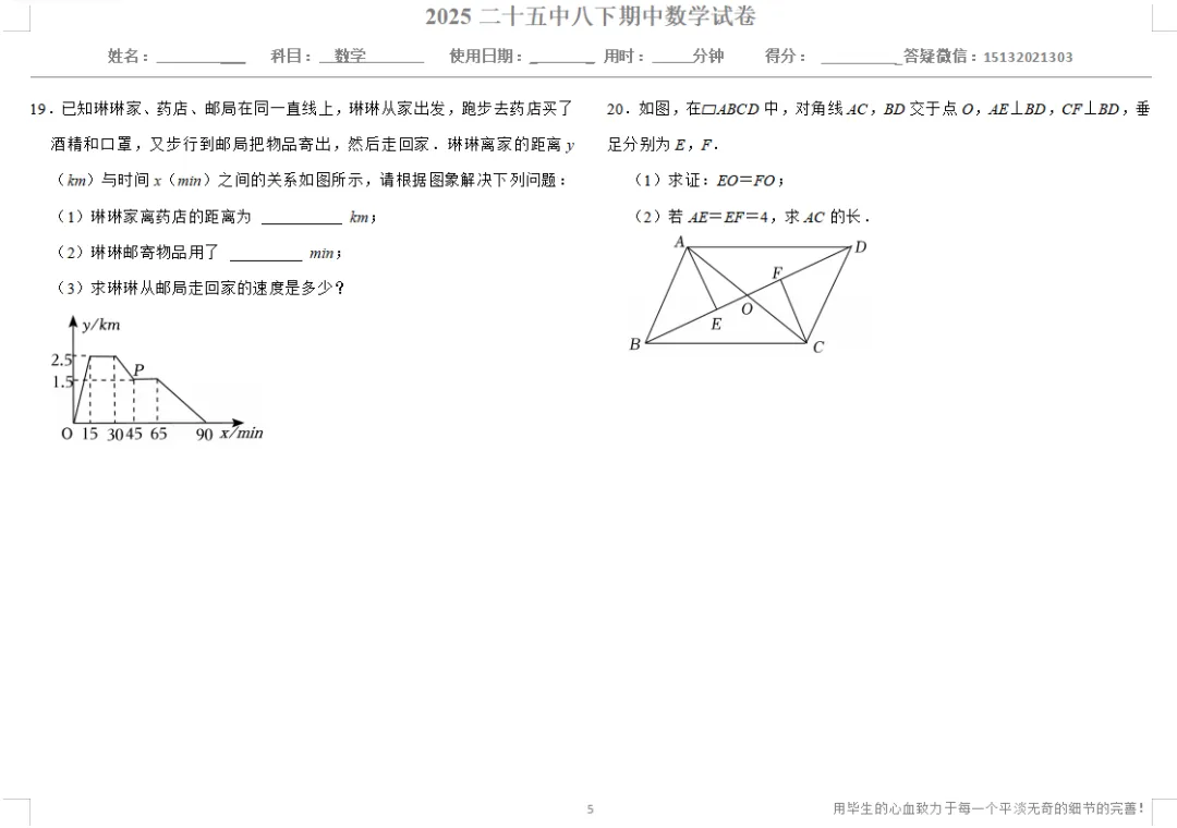 2025邯郸二十五中八下期中数学试卷 第5张
