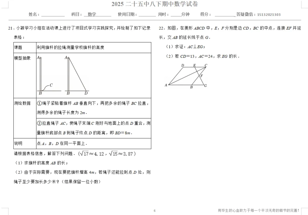 2025邯郸二十五中八下期中数学试卷 第6张