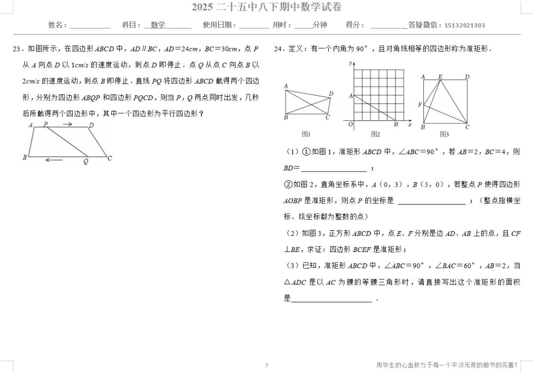 2025邯郸二十五中八下期中数学试卷 第7张