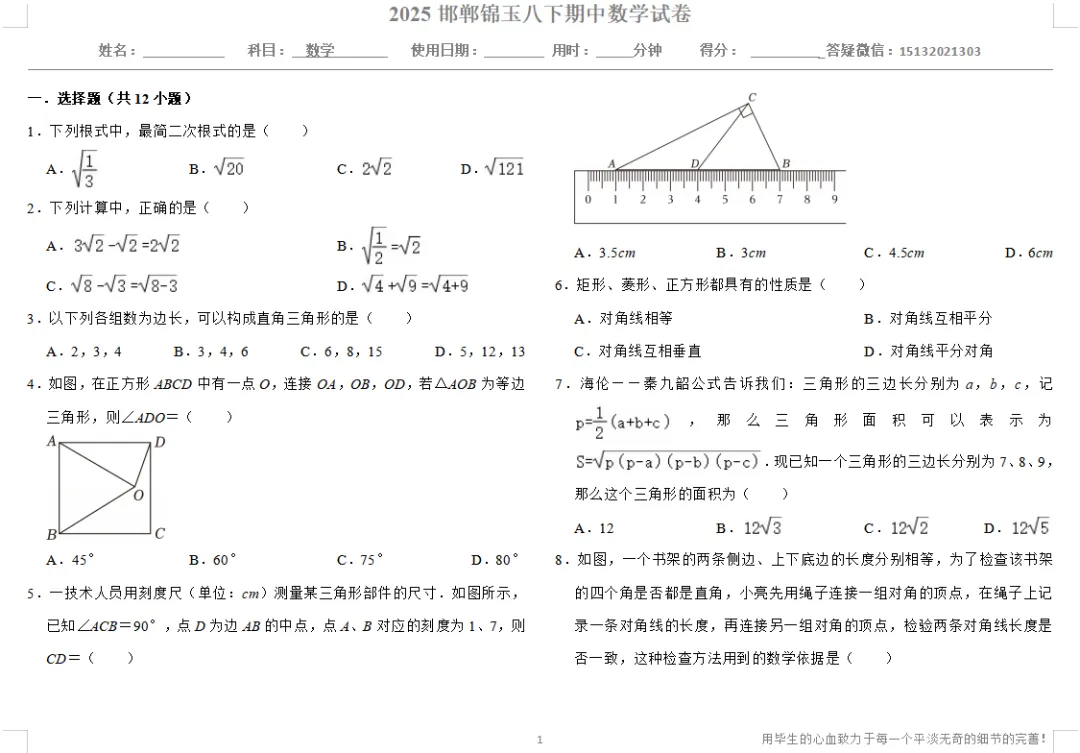 2025邯郸锦玉中学八下期中数学试卷 第1张