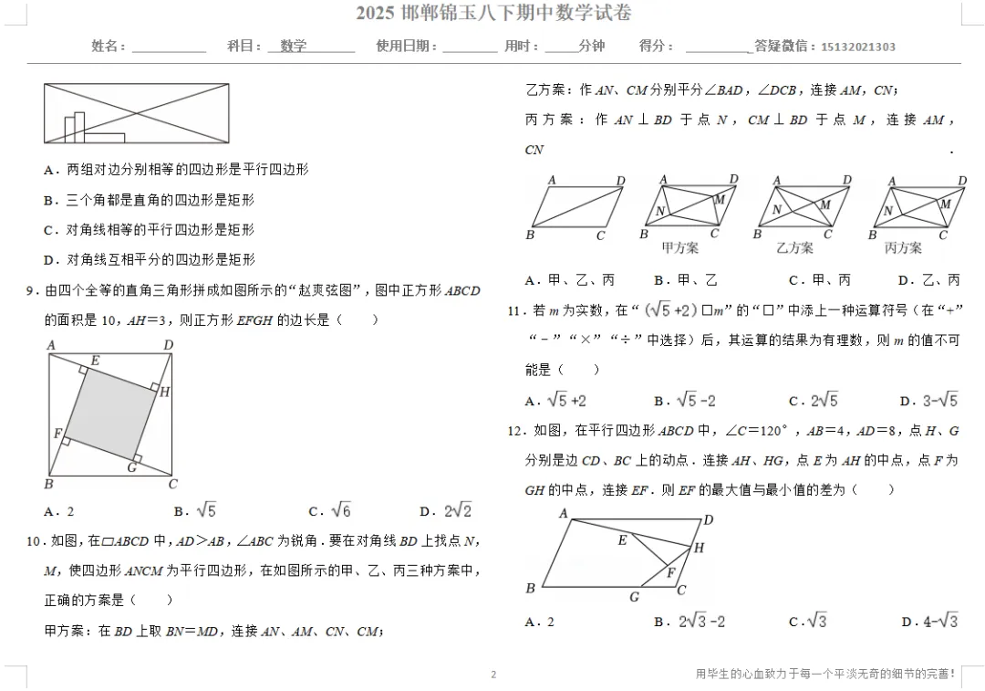 2025邯郸锦玉中学八下期中数学试卷 第2张