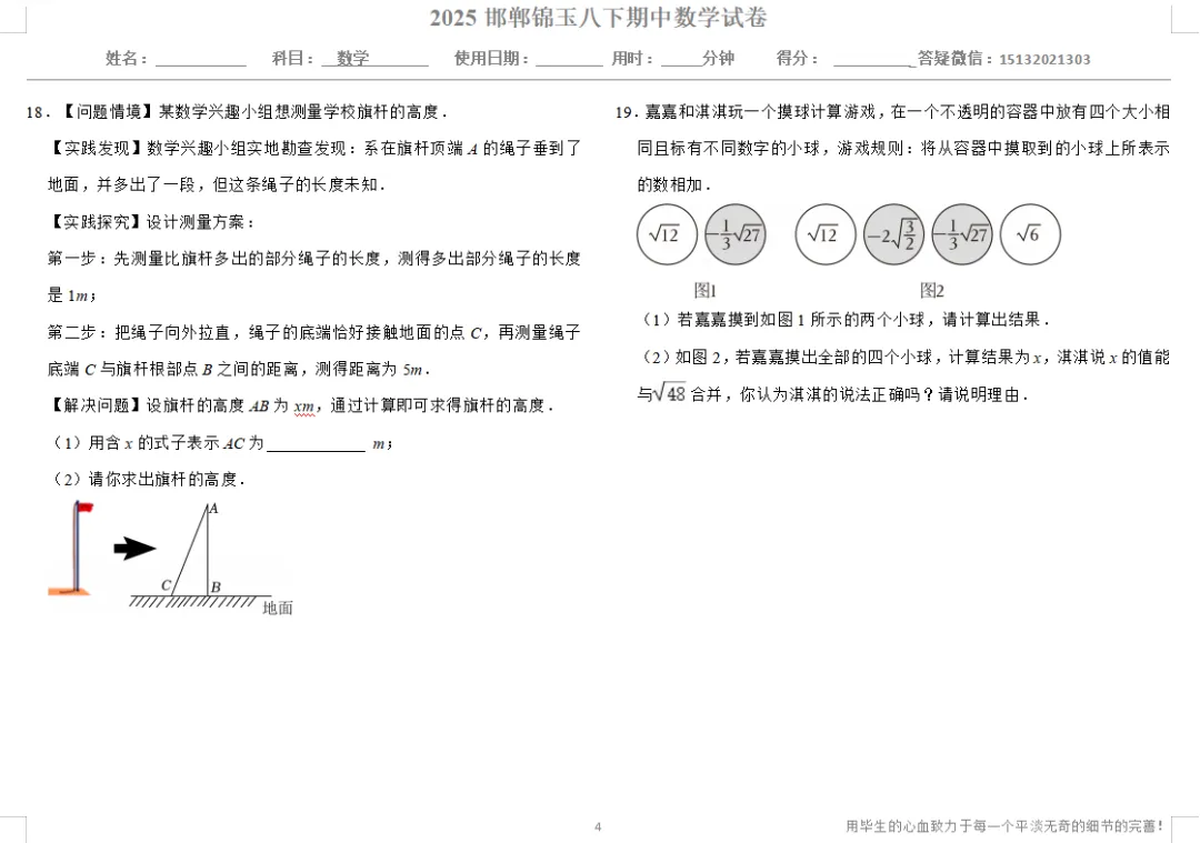 2025邯郸锦玉中学八下期中数学试卷 第4张