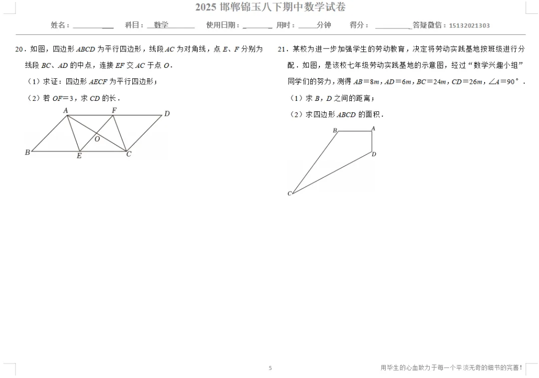 2025邯郸锦玉中学八下期中数学试卷 第5张