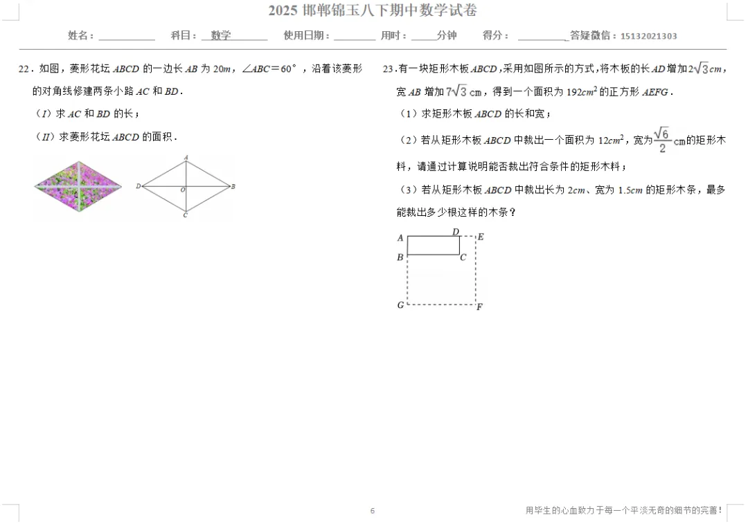 2025邯郸锦玉中学八下期中数学试卷 第6张
