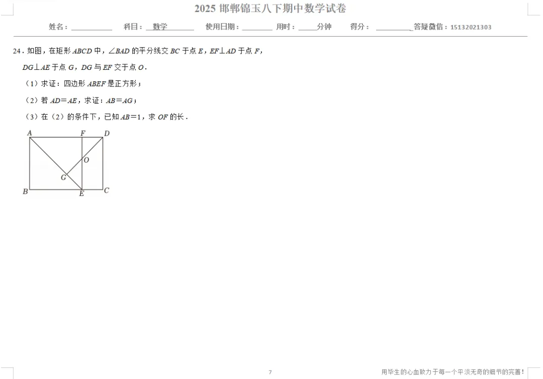2025邯郸锦玉中学八下期中数学试卷 第7张
