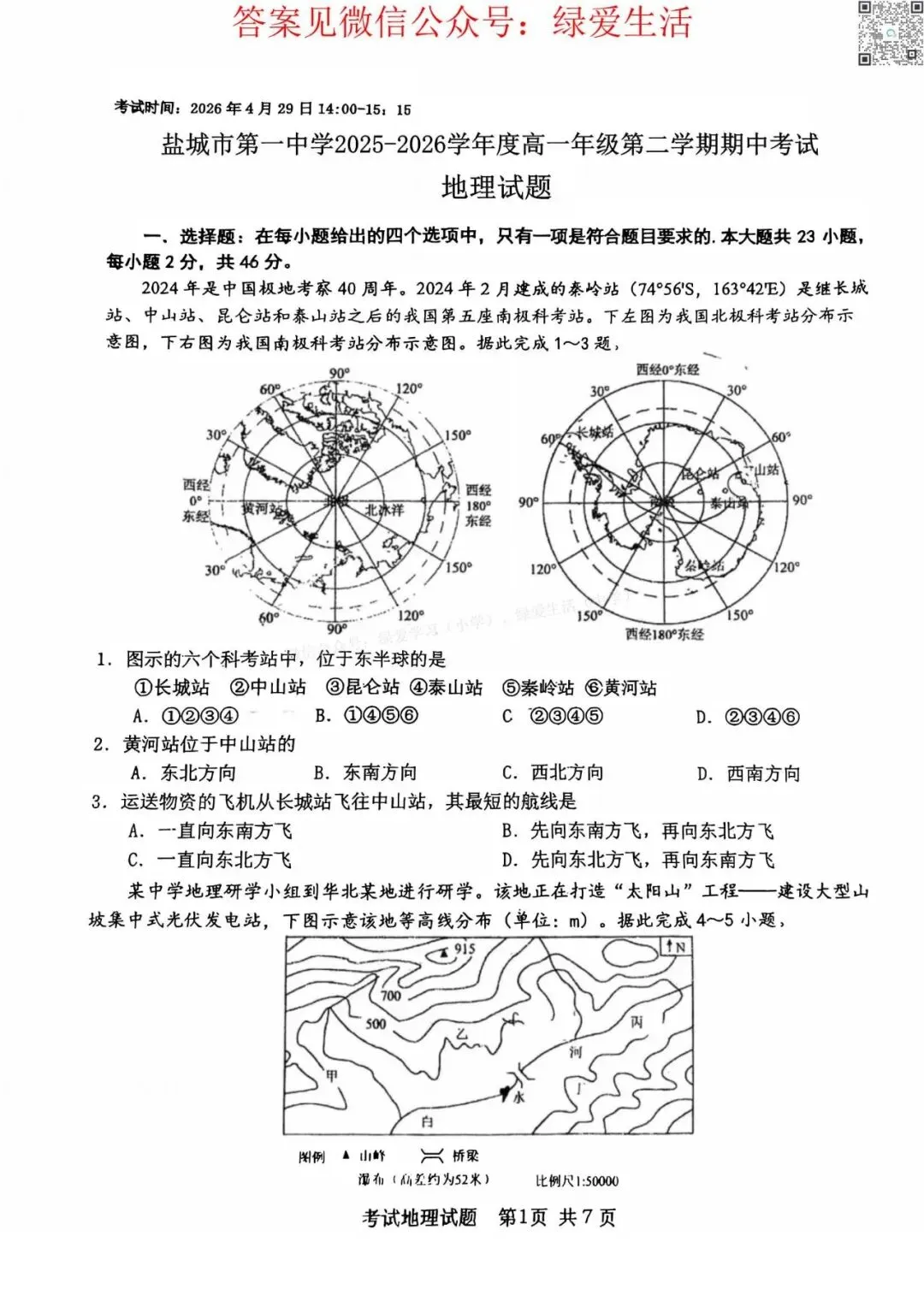 【盐城一中】高一期中6门试卷+答案(26年4月29日) 第1张