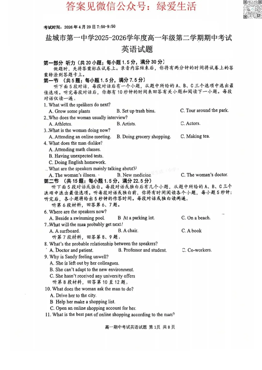 【盐城一中】高一期中6门试卷+答案(26年4月29日) 第5张