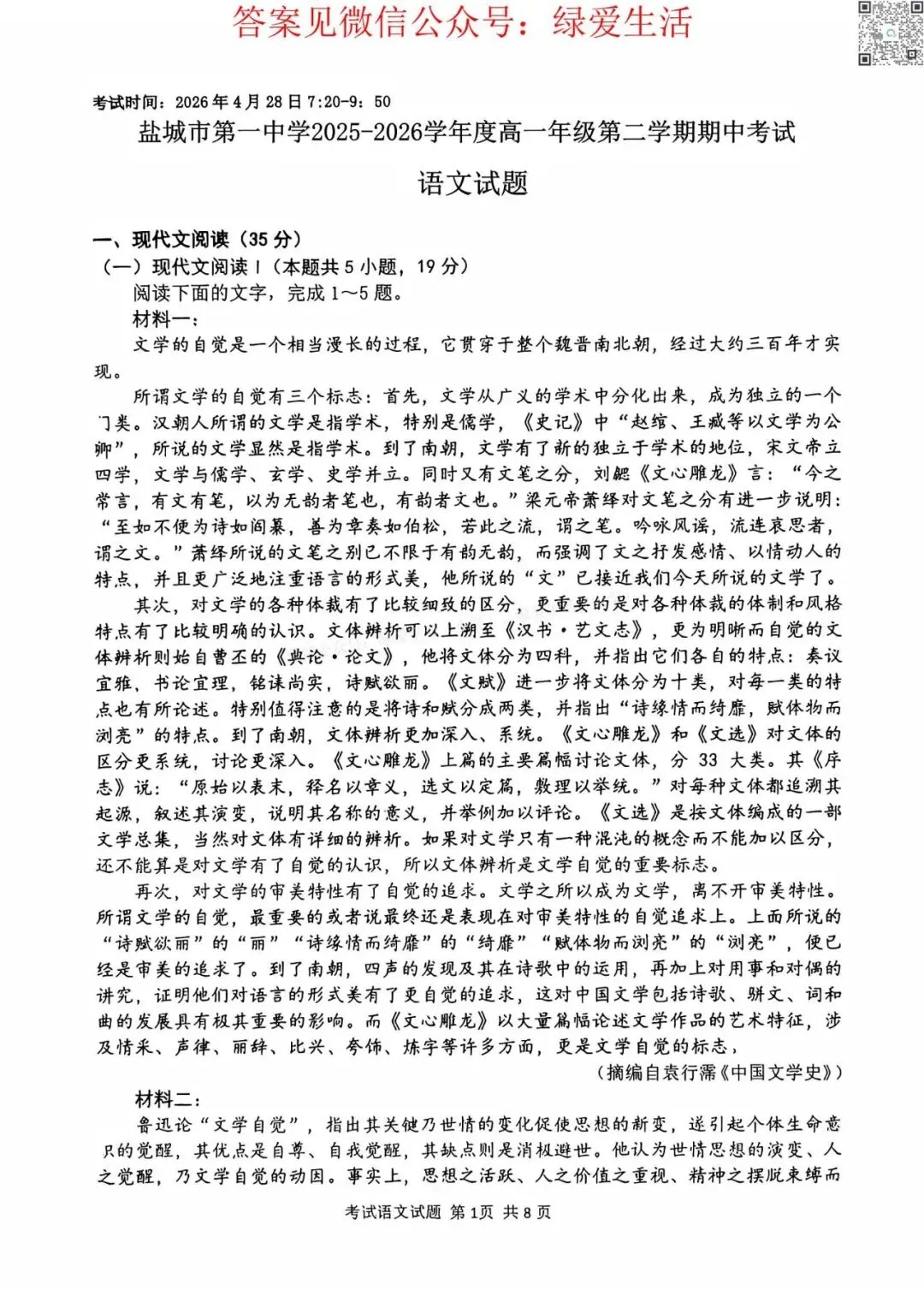 【盐城一中】高一期中6门试卷+答案(26年4月29日) 第6张