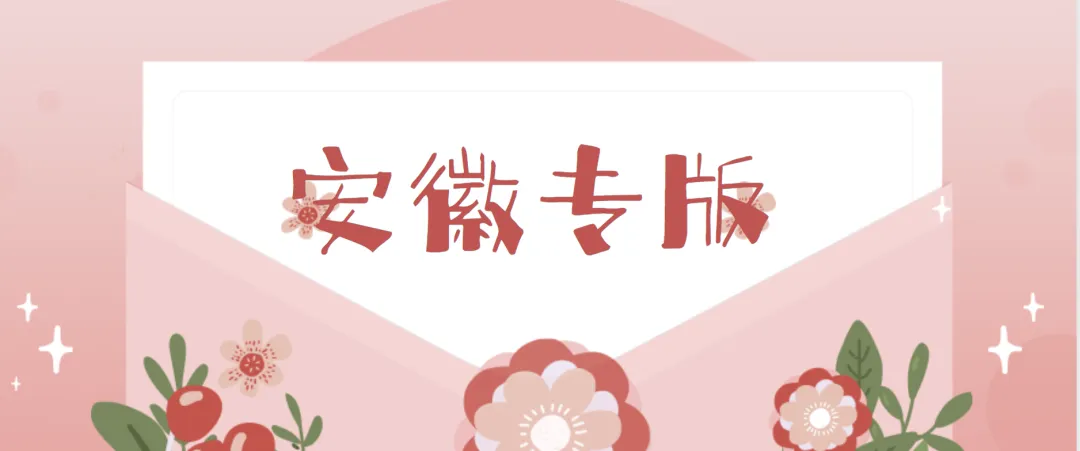 2026版安徽中考专版试卷 第7张