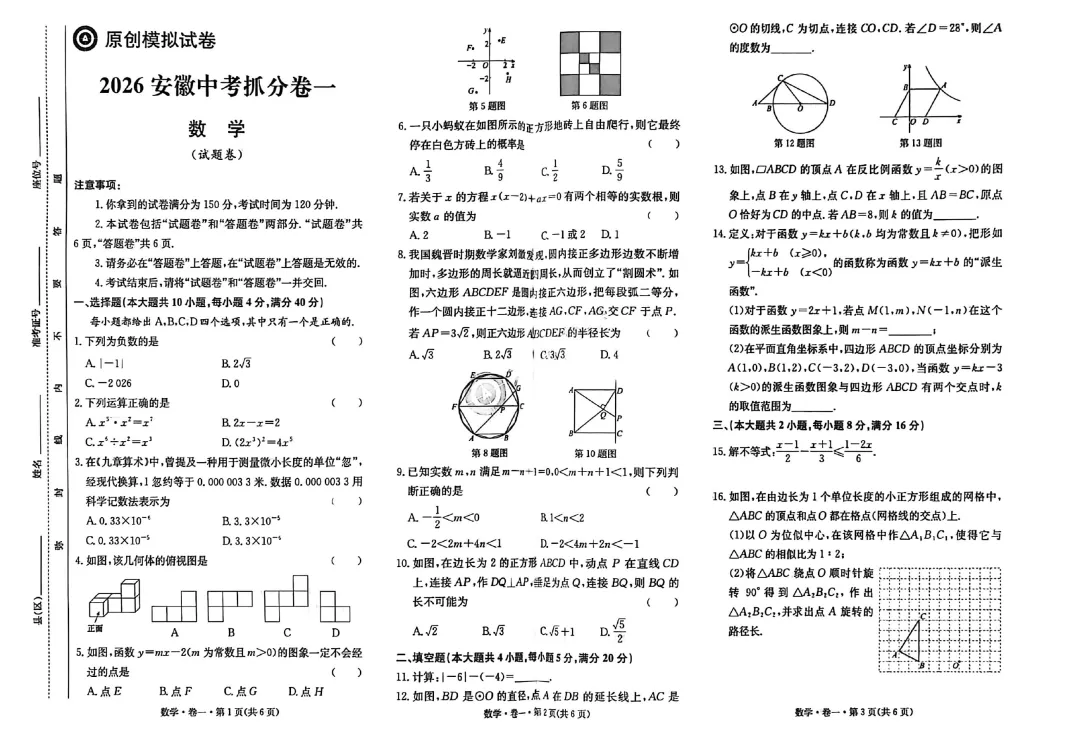 2026版安徽中考专版试卷 第8张
