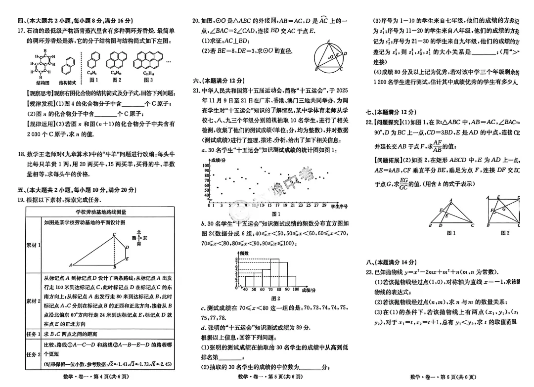 2026版安徽中考专版试卷 第9张