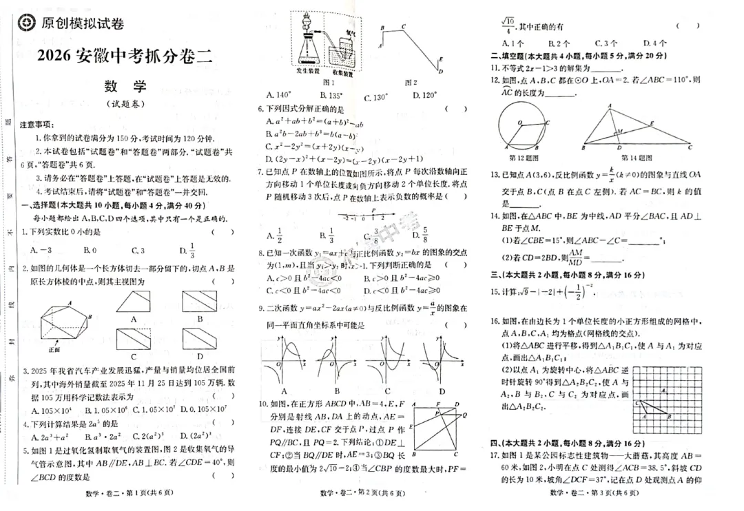 2026版安徽中考专版试卷 第10张