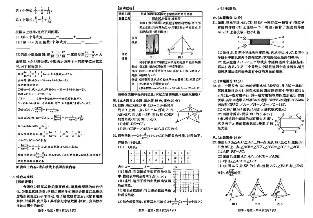 2026版安徽中考专版试卷 第13张