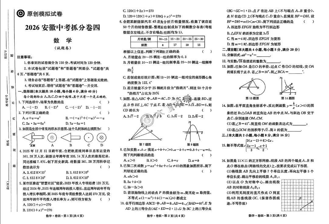 2026版安徽中考专版试卷 第14张