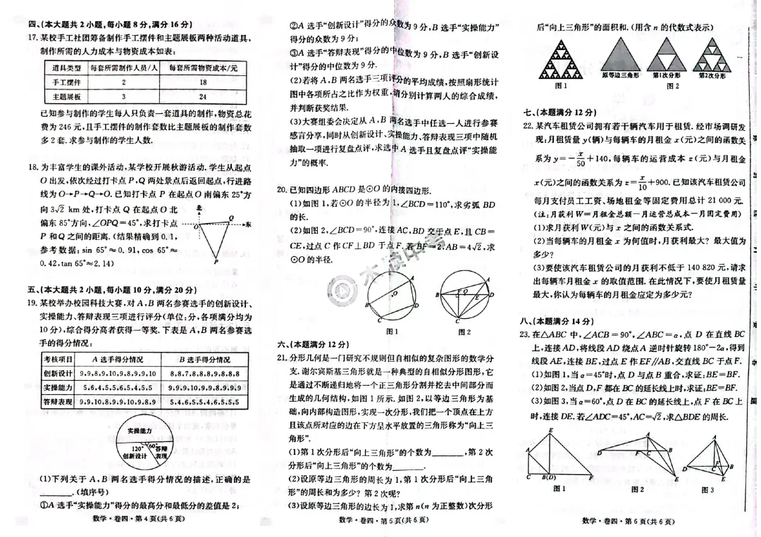 2026版安徽中考专版试卷 第15张