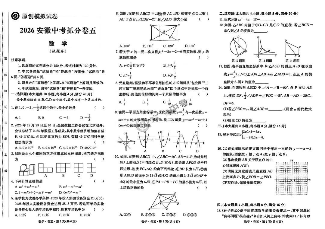 2026版安徽中考专版试卷 第16张