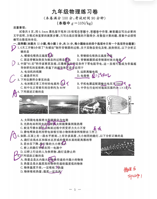 南京一模鼓楼区物理试卷剖析 第2张