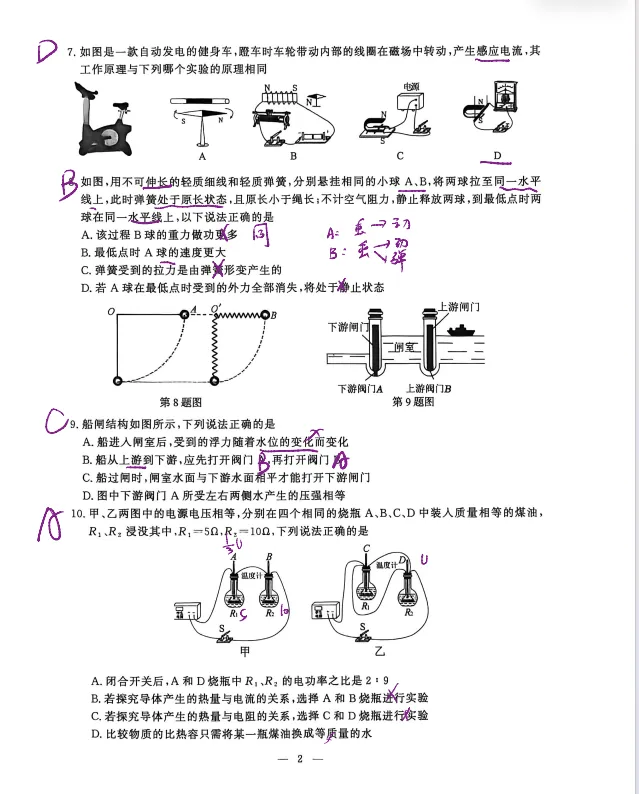 南京一模鼓楼区物理试卷剖析 第3张