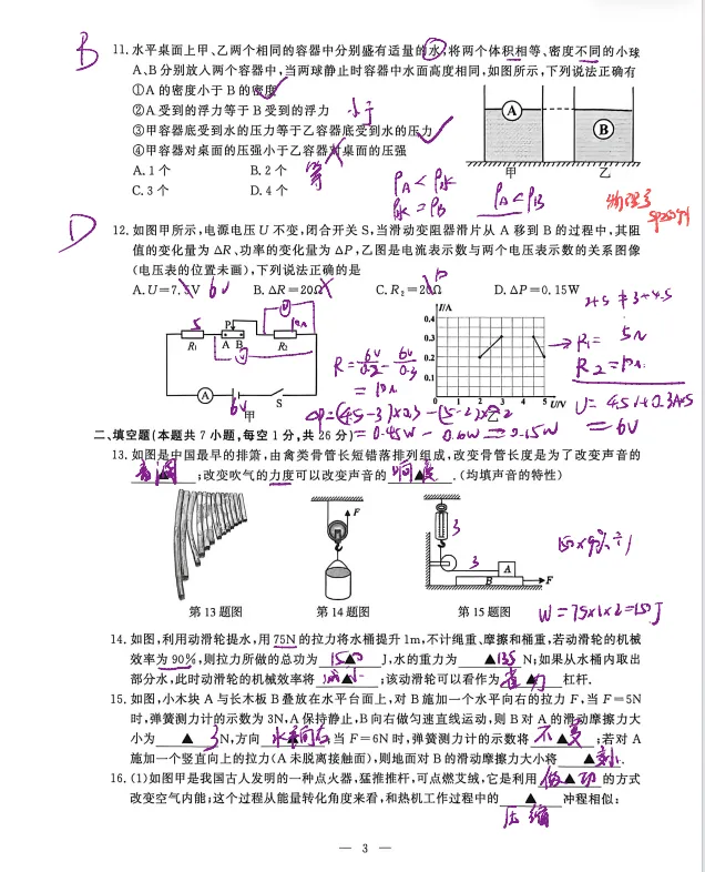 南京一模鼓楼区物理试卷剖析 第4张