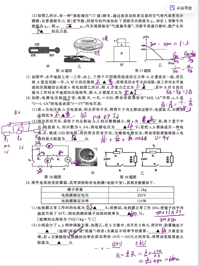 南京一模鼓楼区物理试卷剖析 第5张