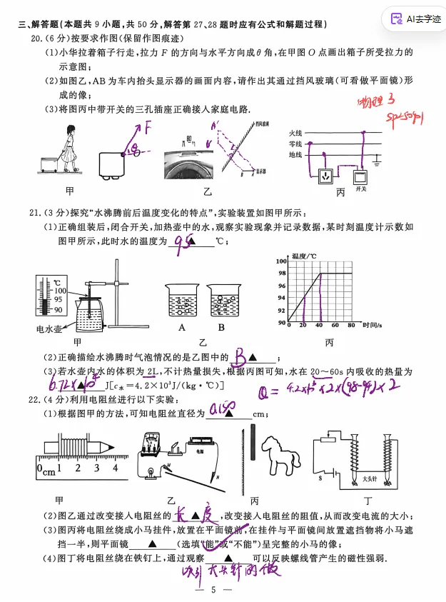 南京一模鼓楼区物理试卷剖析 第6张