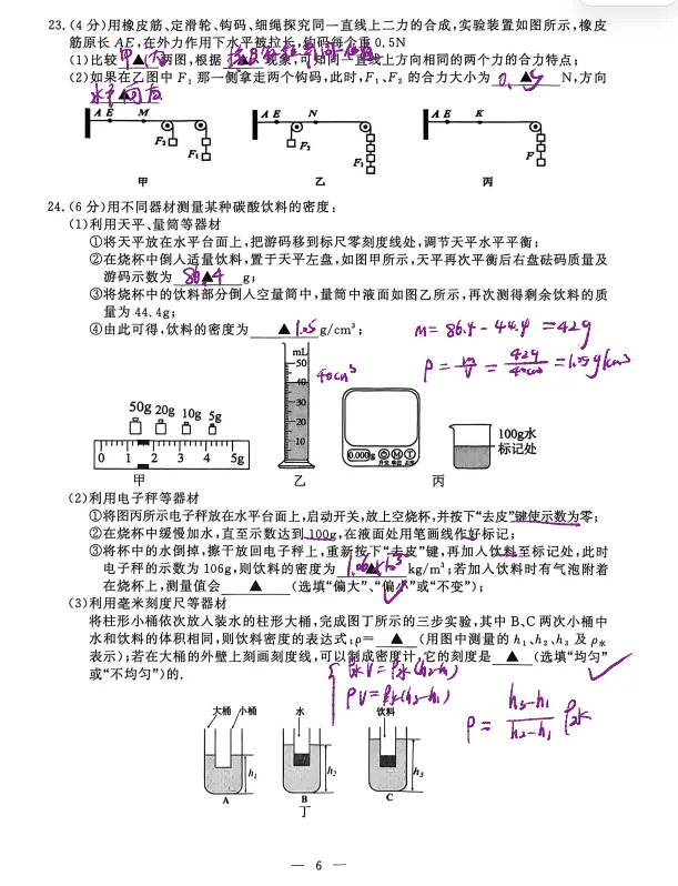 南京一模鼓楼区物理试卷剖析 第7张