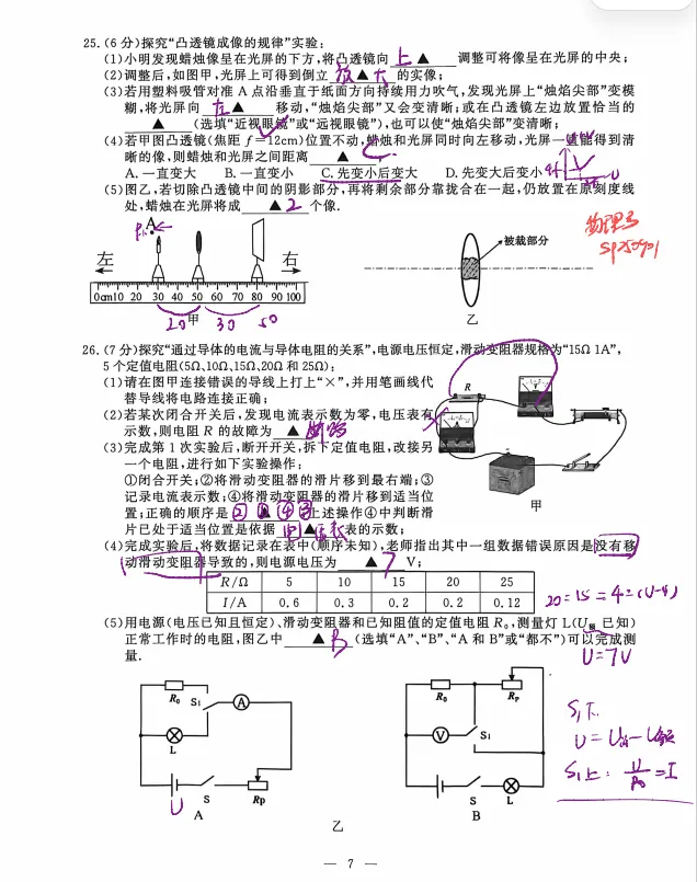 南京一模鼓楼区物理试卷剖析 第8张