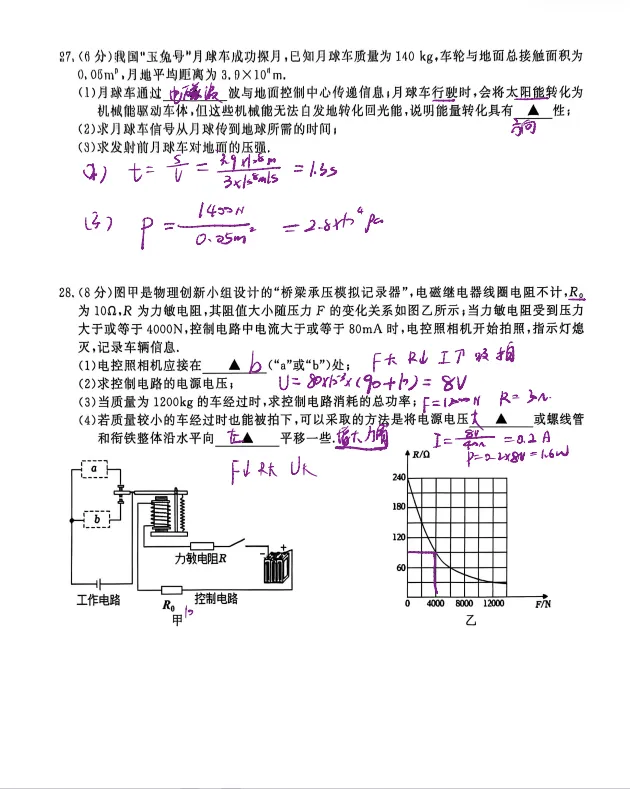 南京一模鼓楼区物理试卷剖析 第9张