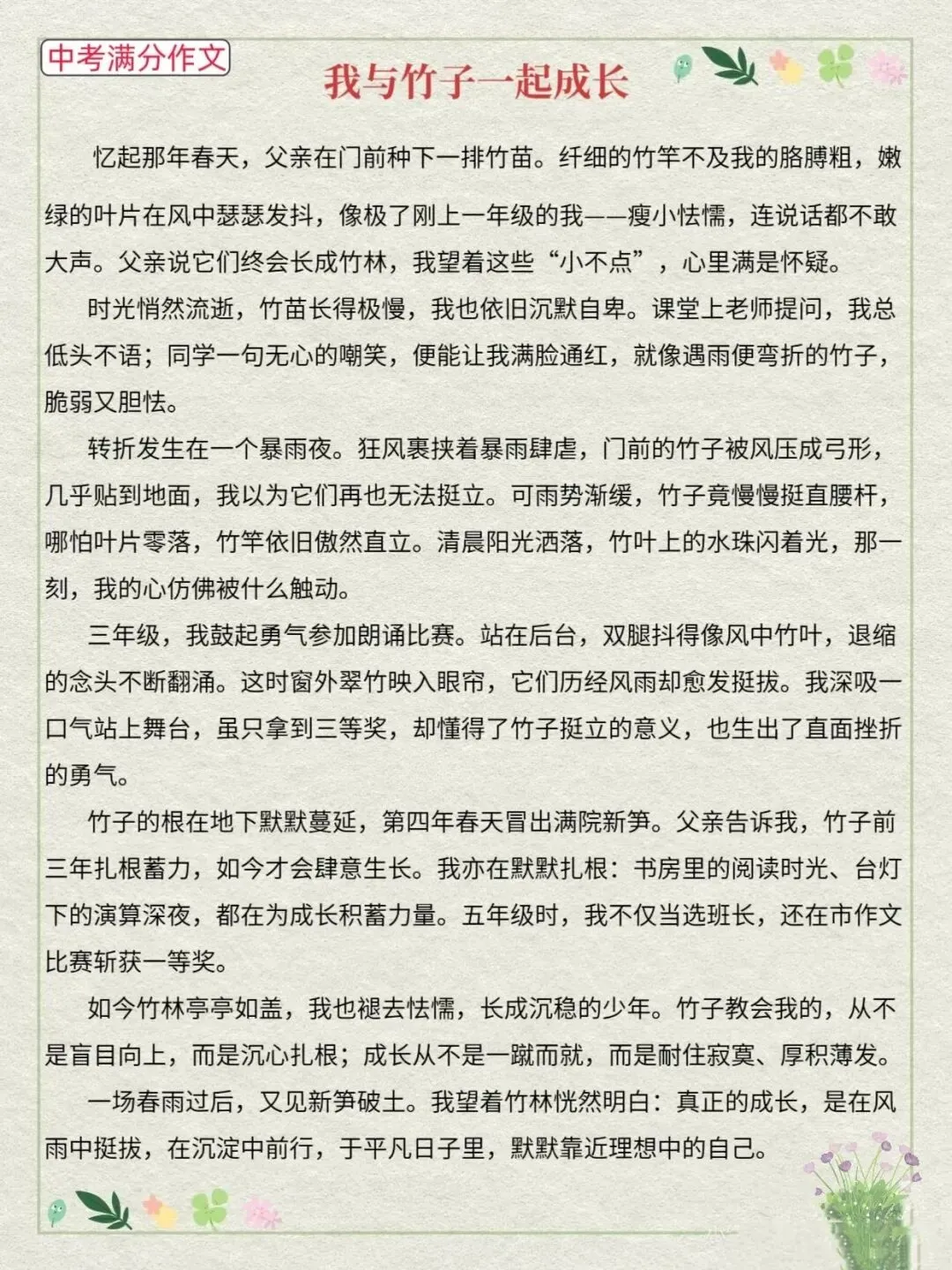 中考满分作文:竹韵生花 · 一文多用满分作文合集 第1张